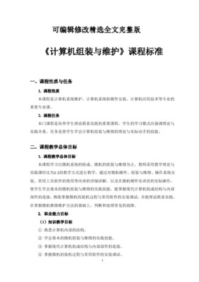 《計算機組裝與維護》課程標準 軟硬件結合的系統化教學實施方案